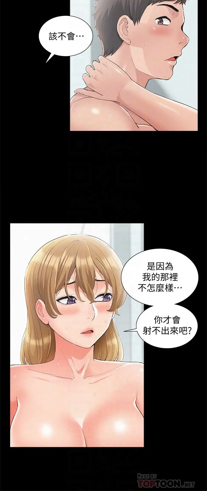 难言之隐 - 第32话-以然错误的选择 - page 14