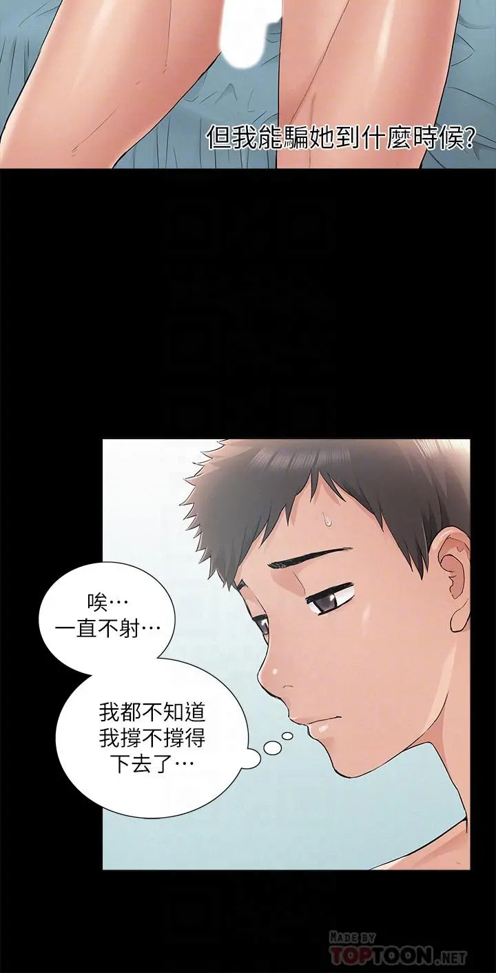 难言之隐 - 第32话-以然错误的选择 - page 16