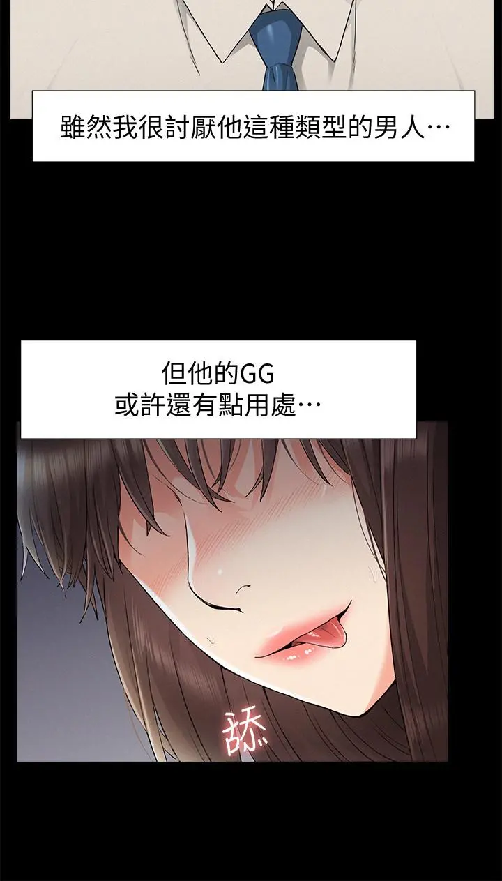 难言之隐 - 第32话-以然错误的选择 - page 20