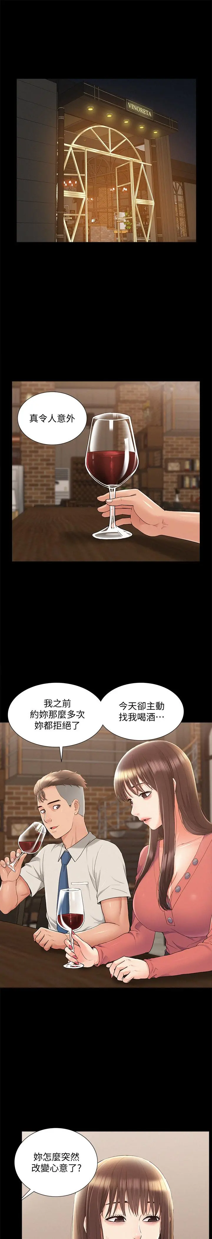 难言之隐 - 第32话-以然错误的选择 - page 23