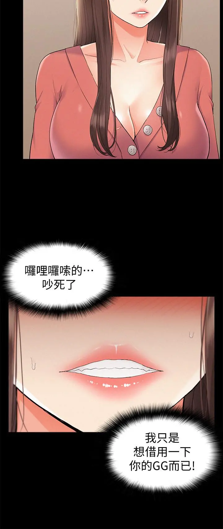 难言之隐 - 第32话-以然错误的选择 - page 24