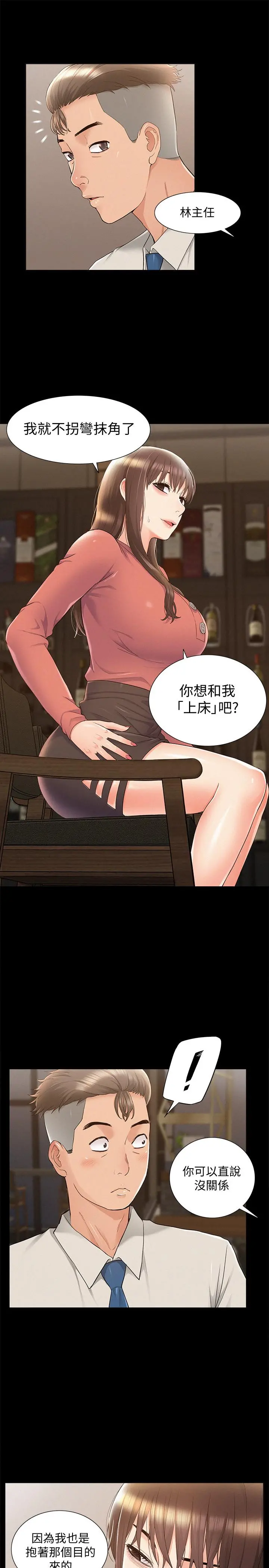 难言之隐 - 第32话-以然错误的选择 - page 25