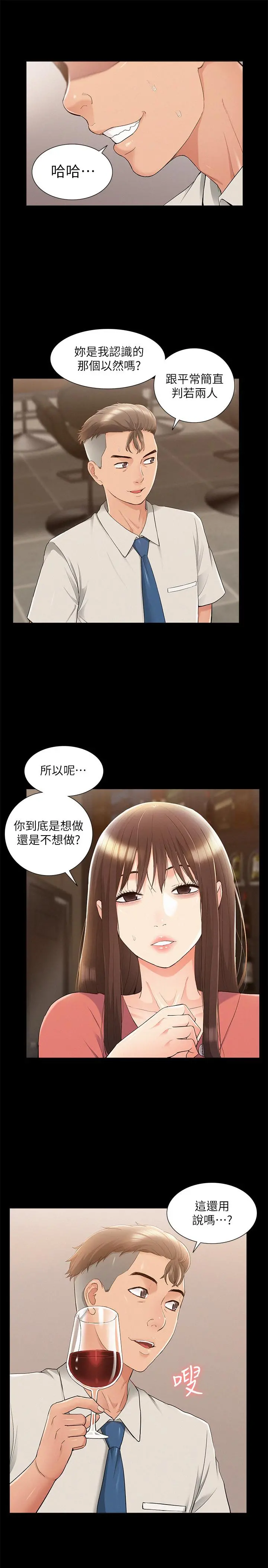 难言之隐 - 第32话-以然错误的选择 - page 27