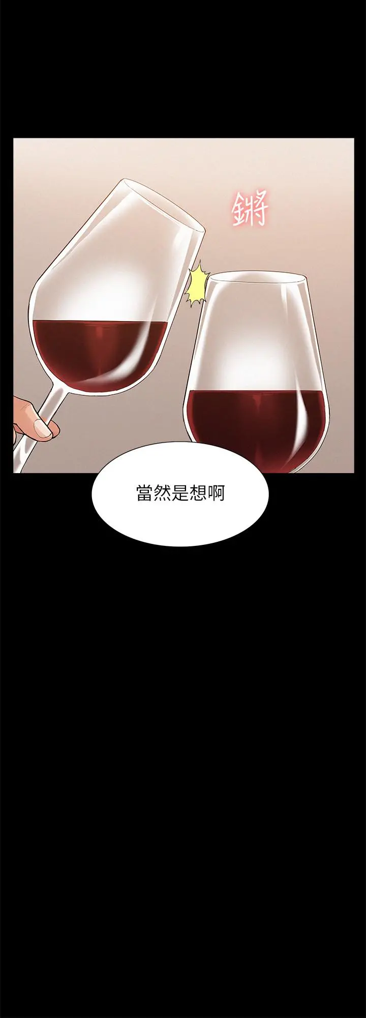 难言之隐 - 第32话-以然错误的选择 - page 28