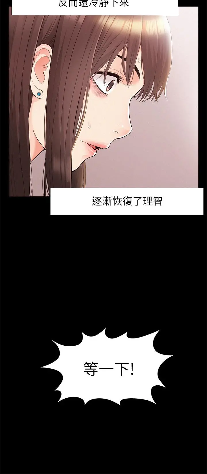 难言之隐 - 第32话-以然错误的选择 - page 32
