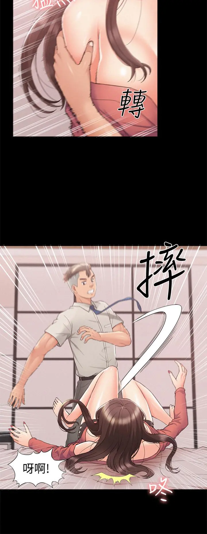 难言之隐 - 第32话-以然错误的选择 - page 34