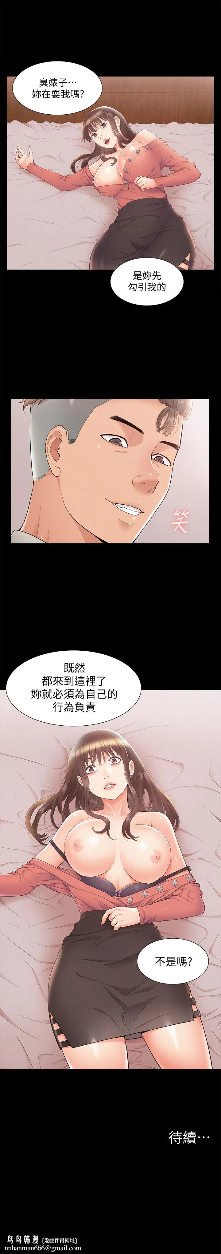 难言之隐 - 第32话-以然错误的选择 - page 35