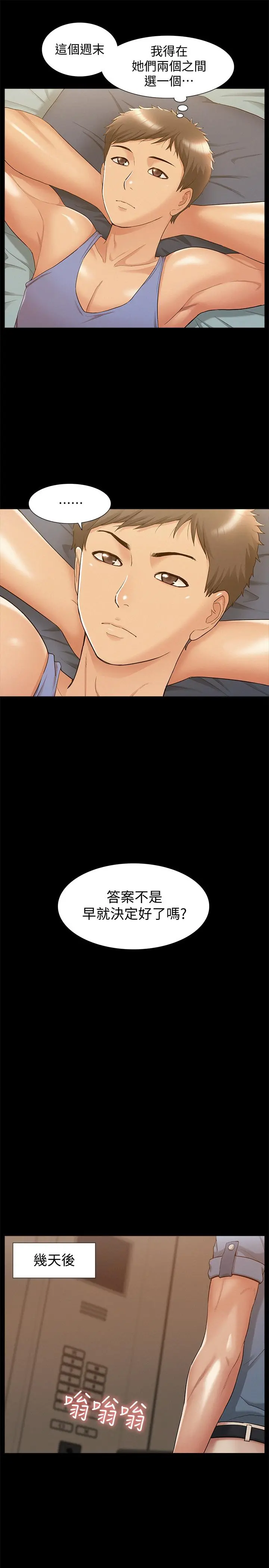 难言之隐 - 第22话-在情慾面前惨败的决心 - page 5