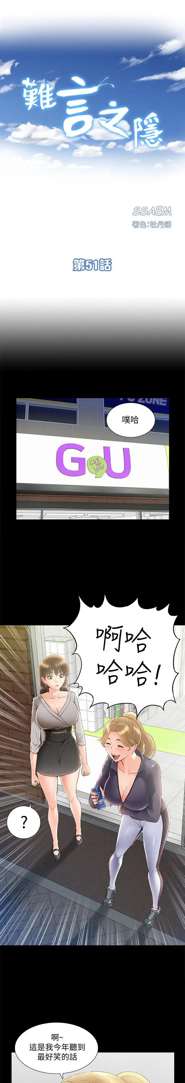 难言之隐 - 第51话-我受不了了，快放进来 - page 3