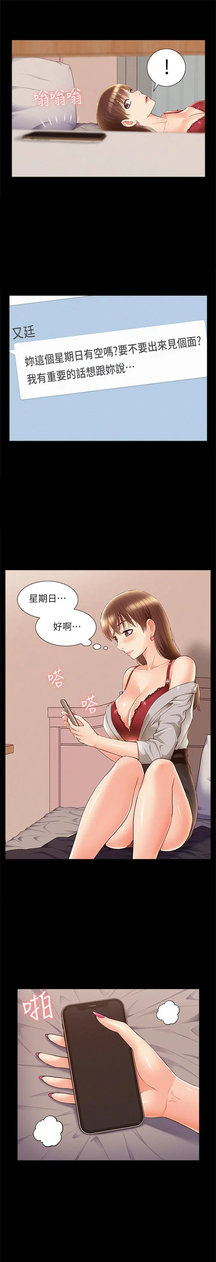 难言之隐 - 第51话-我受不了了，快放进来 - page 13