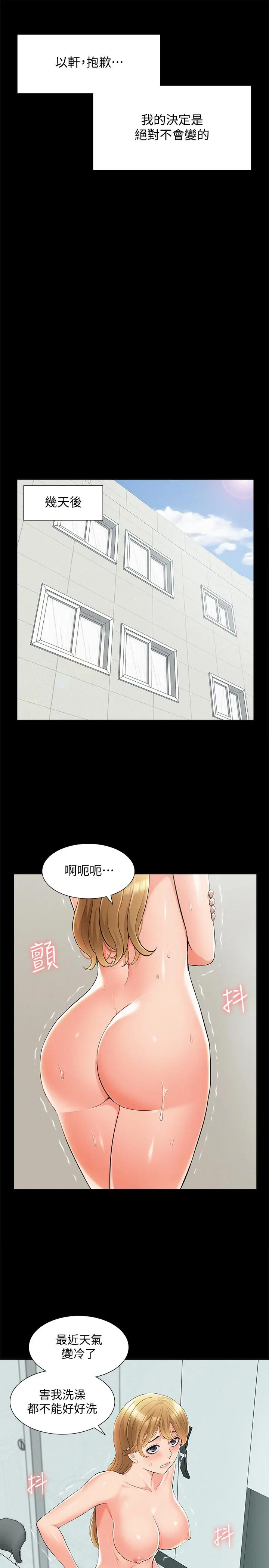 难言之隐 - 第51话-我受不了了，快放进来 - page 15
