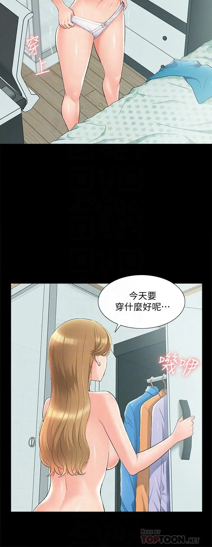 难言之隐 - 第51话-我受不了了，快放进来 - page 16