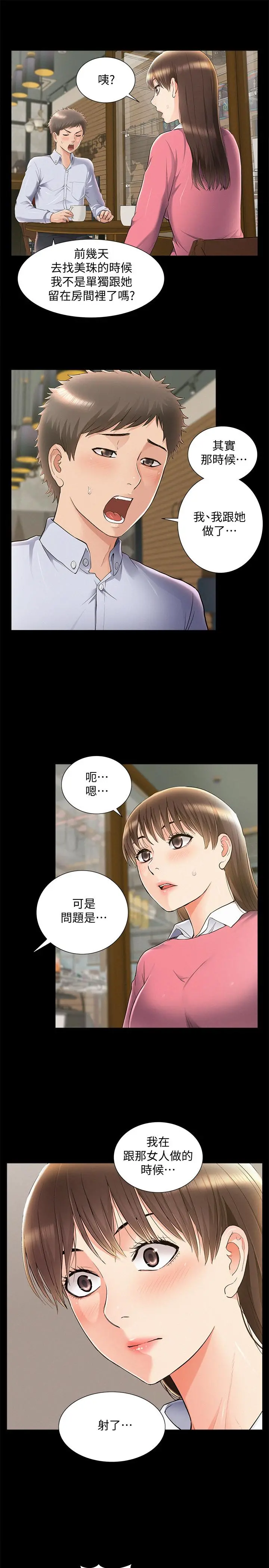 难言之隐 - 第51话-我受不了了，快放进来 - page 21