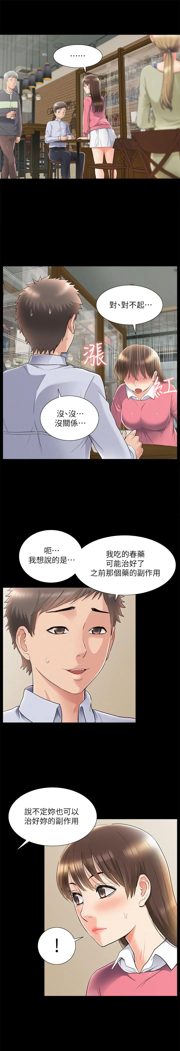 难言之隐 - 第51话-我受不了了，快放进来 - page 23
