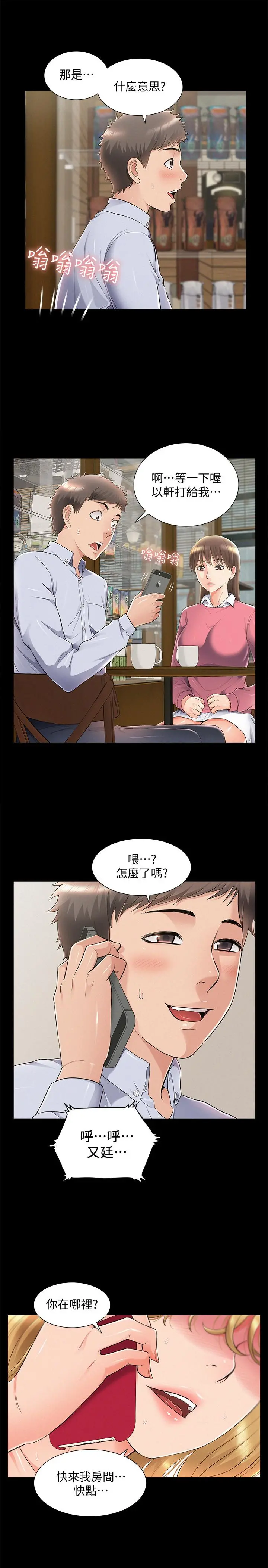 难言之隐 - 第51话-我受不了了，快放进来 - page 27