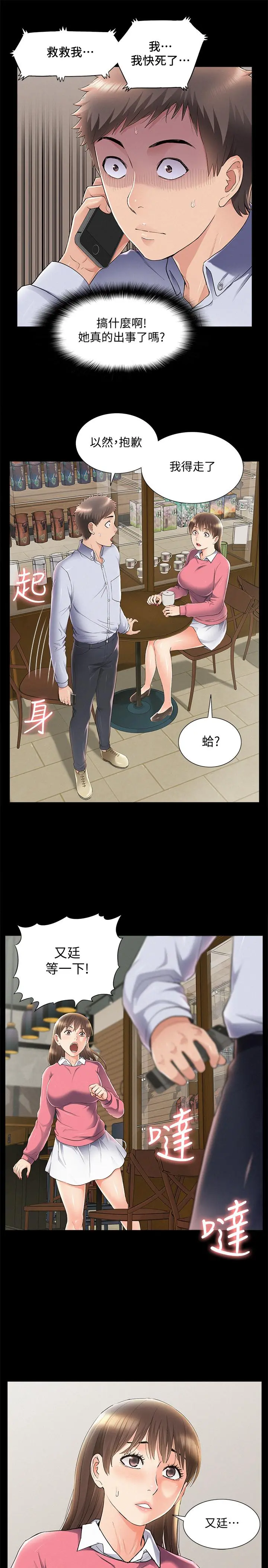难言之隐 - 第51话-我受不了了，快放进来 - page 29