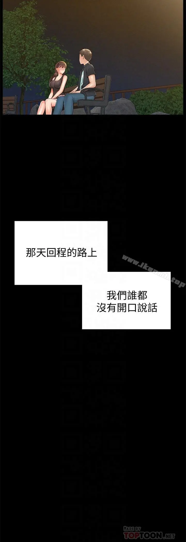 难言之隐 - 第19话-我们要不要...那个 - page 6