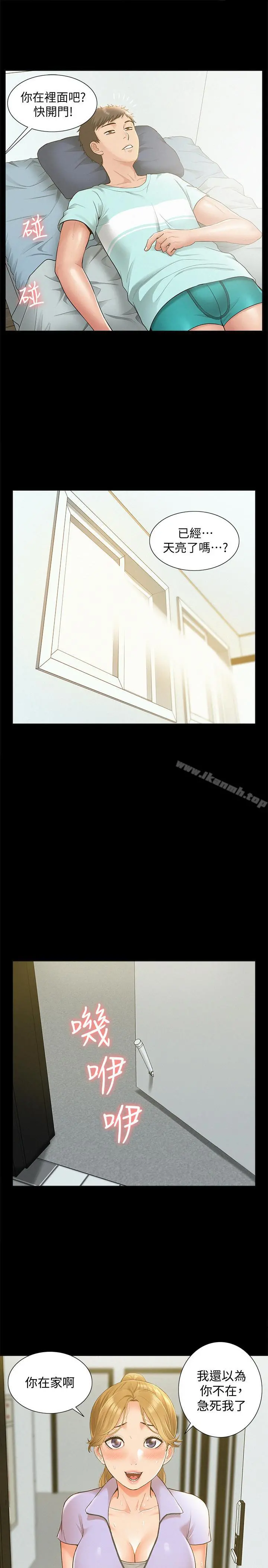 难言之隐 - 第19话-我们要不要...那个 - page 11