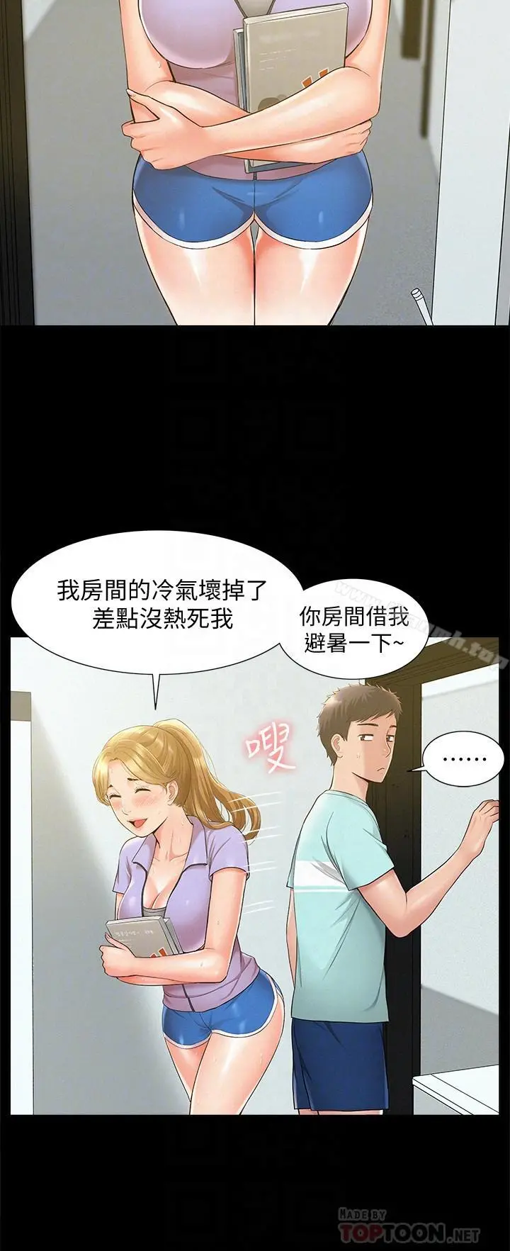 难言之隐 - 第19话-我们要不要...那个 - page 12