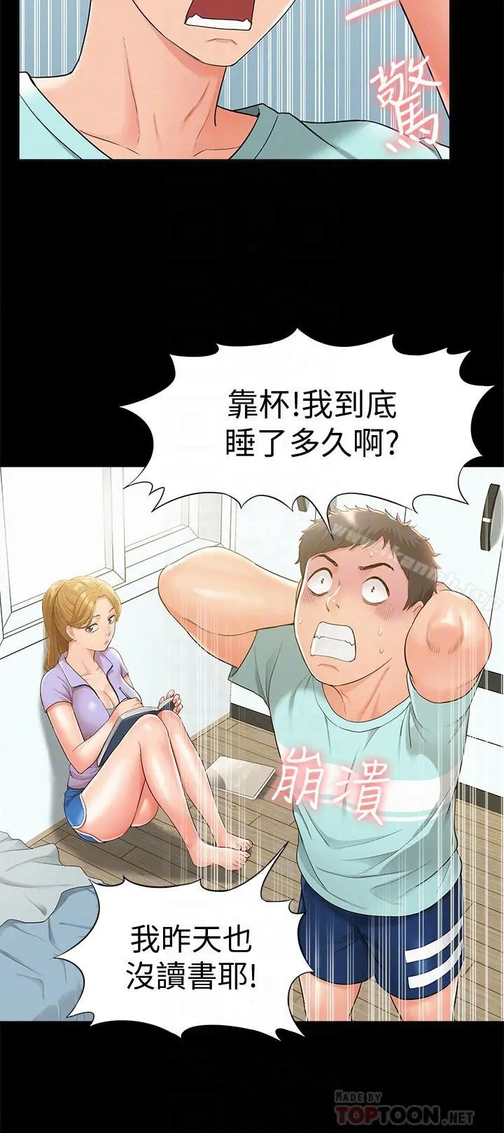 难言之隐 - 第19话-我们要不要...那个 - page 14