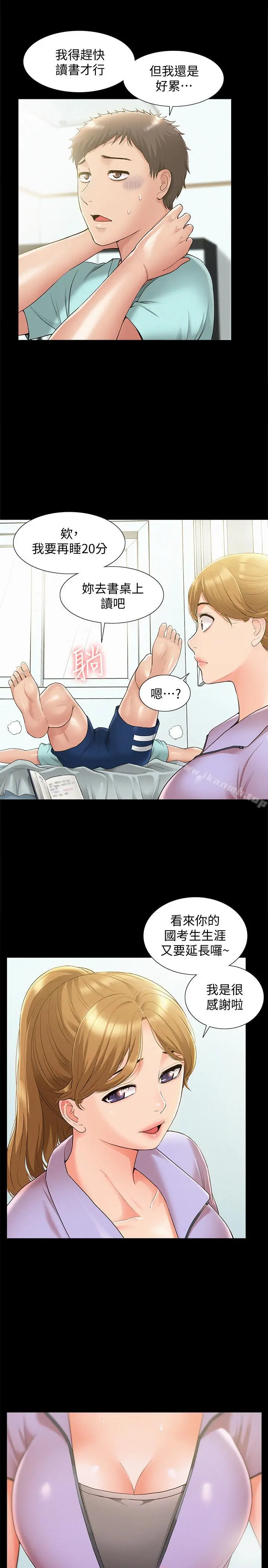 难言之隐 - 第19话-我们要不要...那个 - page 15