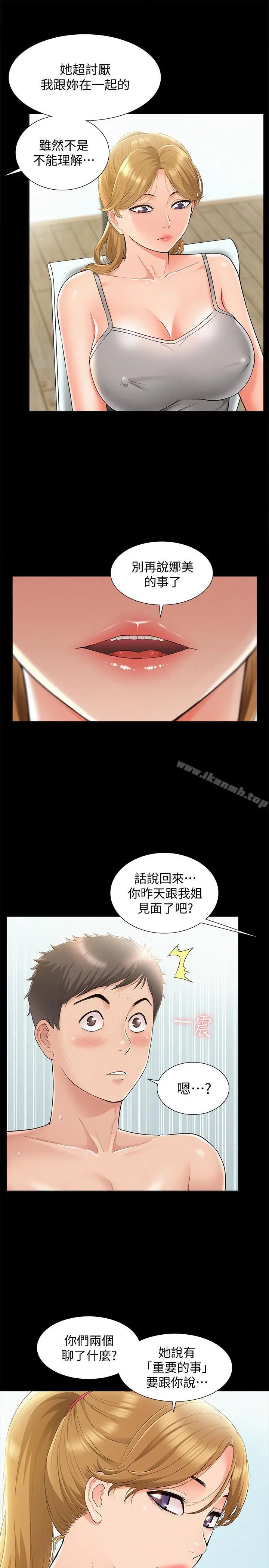 难言之隐 - 第19话-我们要不要...那个 - page 21