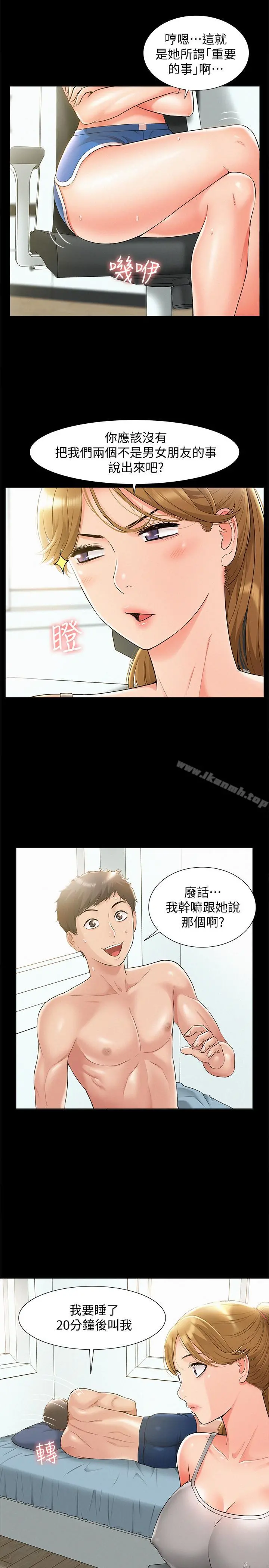 难言之隐 - 第19话-我们要不要...那个 - page 23