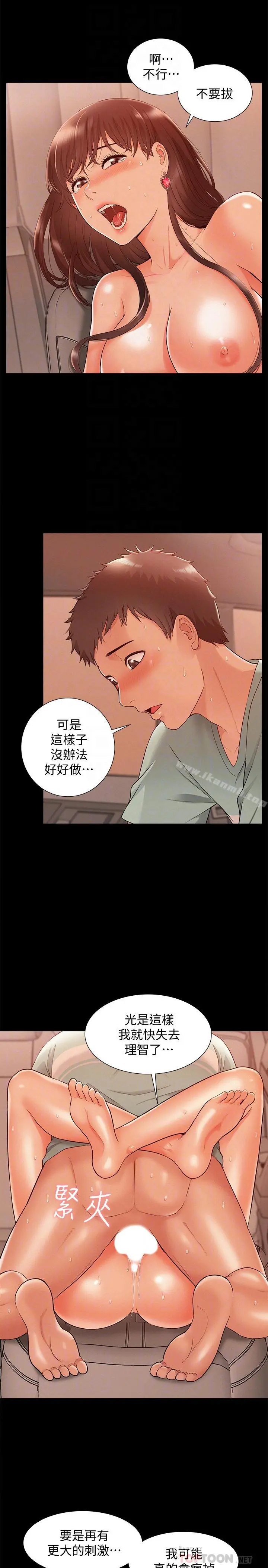 难言之隐 - 第18话-传遍全身的快感 - page 6