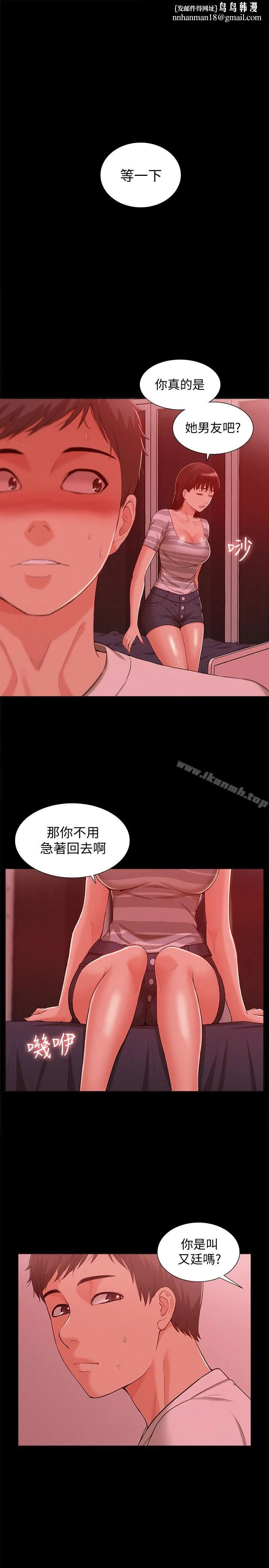 难言之隐 - 第11话-我竟然对妹妹的男友… - page 1