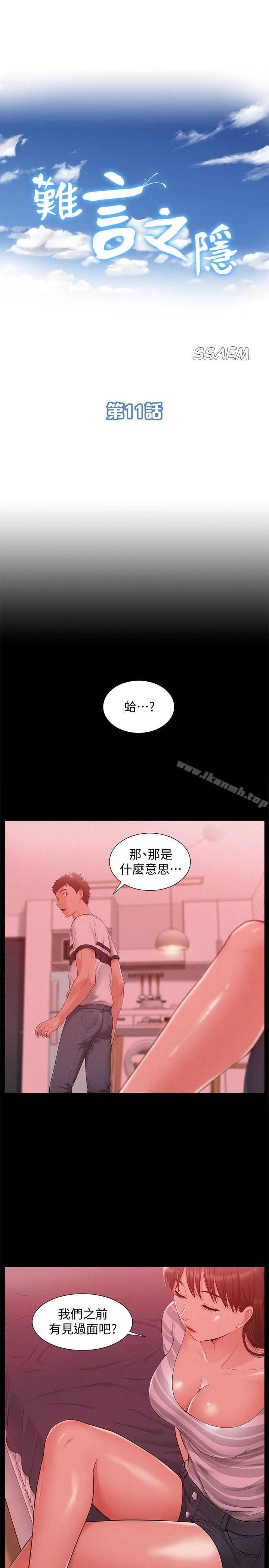 难言之隐 - 第11话-我竟然对妹妹的男友… - page 3