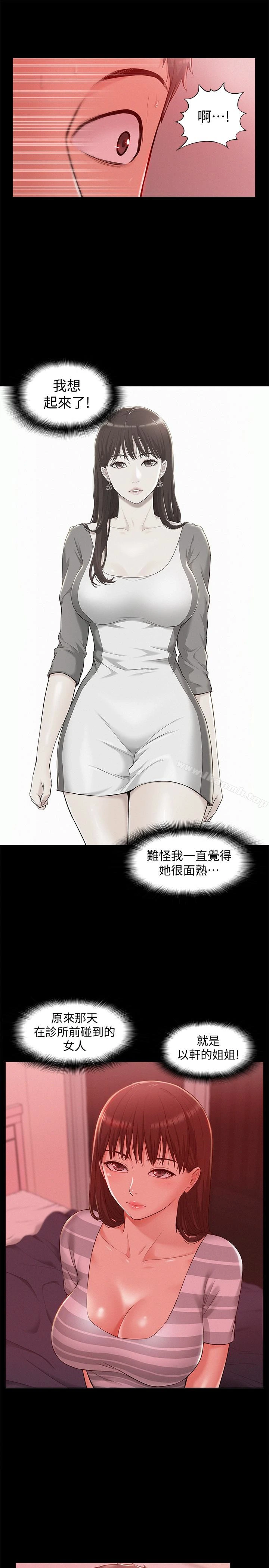 难言之隐 - 第11话-我竟然对妹妹的男友… - page 5