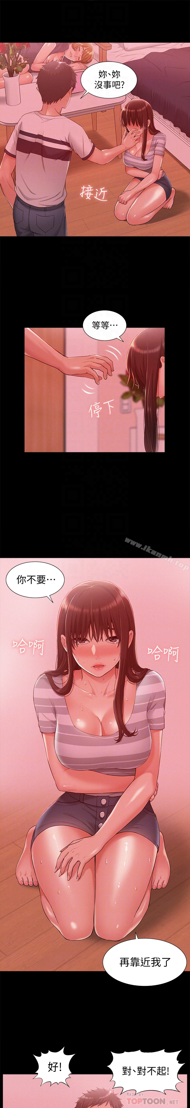 难言之隐 - 第11话-我竟然对妹妹的男友… - page 15