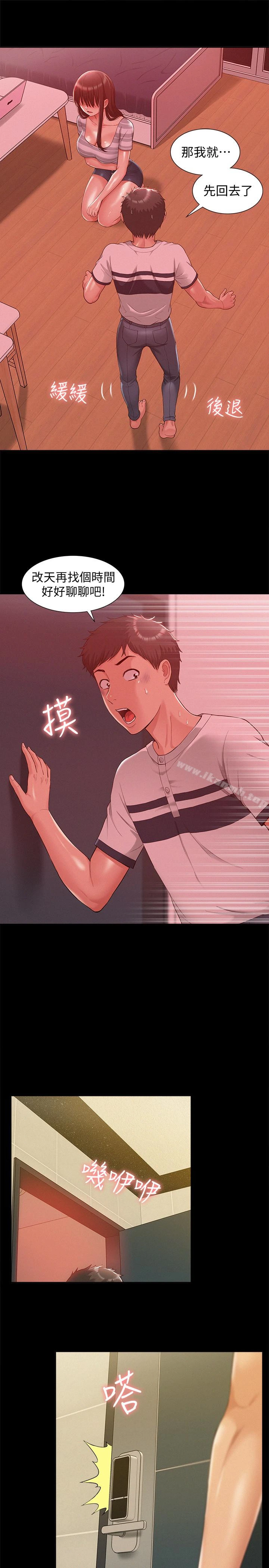 难言之隐 - 第11话-我竟然对妹妹的男友… - page 17