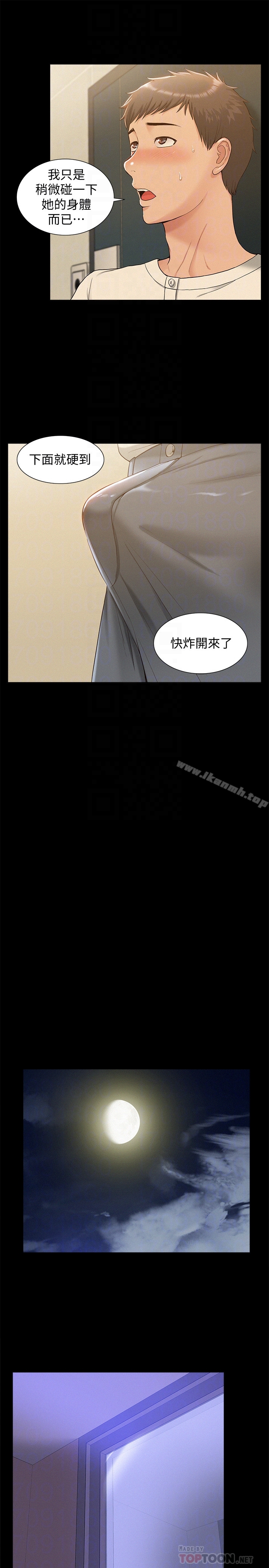 难言之隐 - 第11话-我竟然对妹妹的男友… - page 19