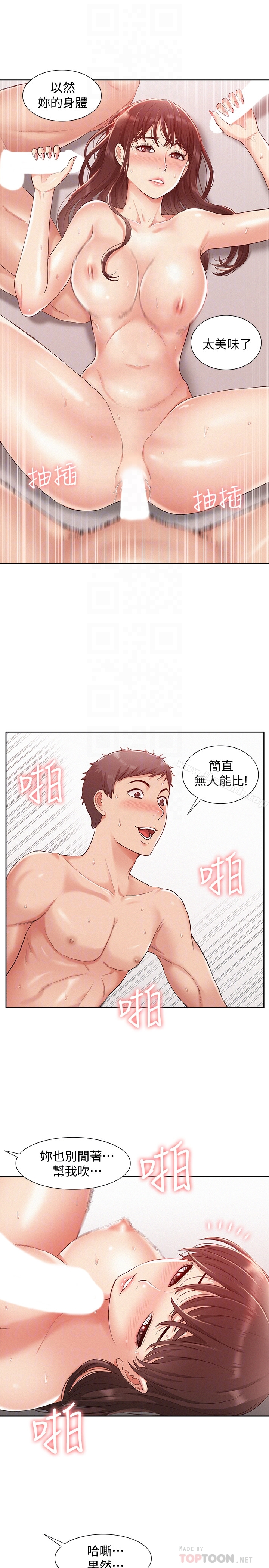 难言之隐 - 第11话-我竟然对妹妹的男友… - page 23