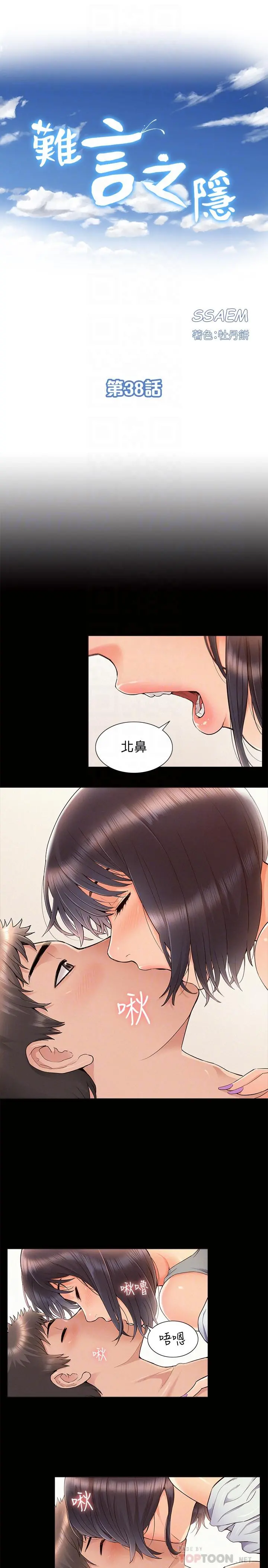 难言之隐 - 第38话-从电影院里传出的呻吟声 - page 4