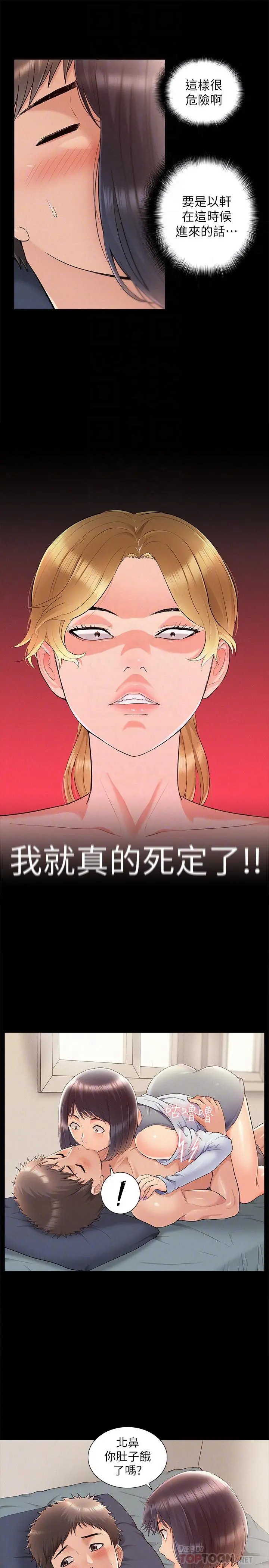 难言之隐 - 第38话-从电影院里传出的呻吟声 - page 6