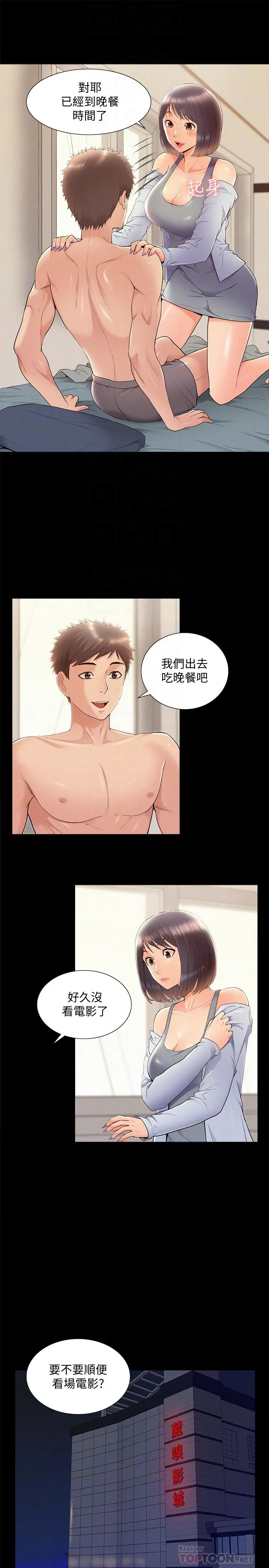 难言之隐 - 第38话-从电影院里传出的呻吟声 - page 8
