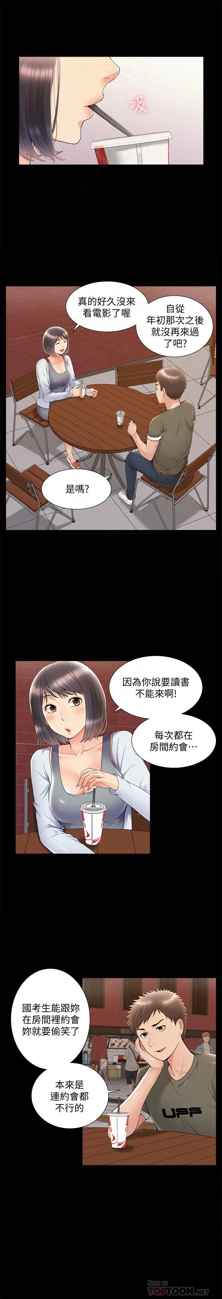难言之隐 - 第38话-从电影院里传出的呻吟声 - page 10