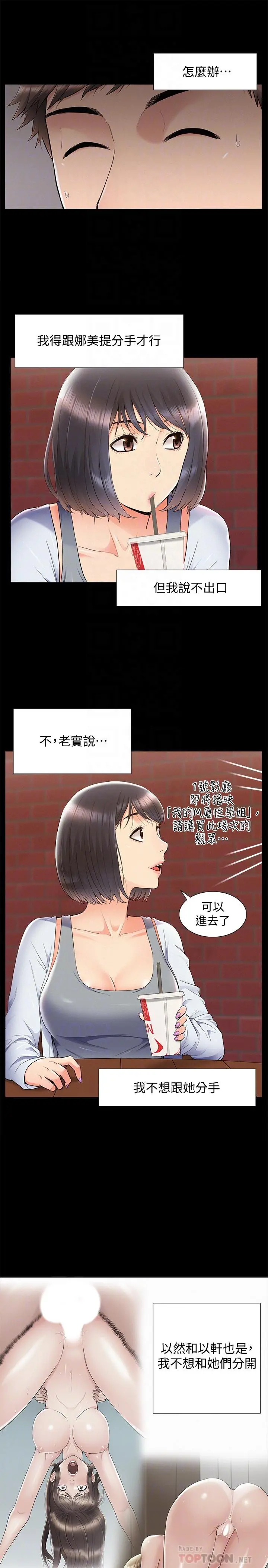 难言之隐 - 第38话-从电影院里传出的呻吟声 - page 12