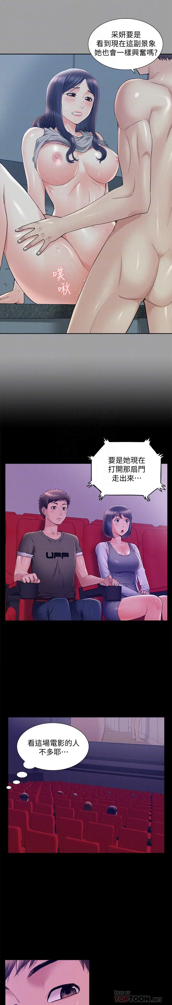 难言之隐 - 第38话-从电影院里传出的呻吟声 - page 16