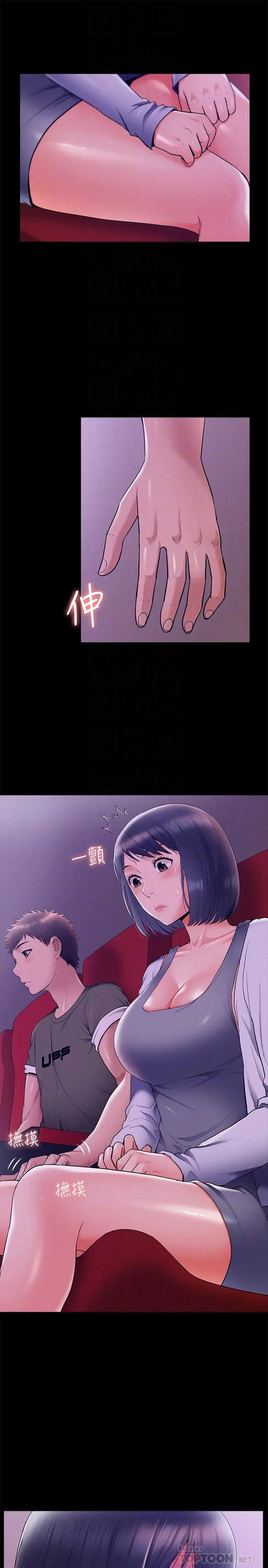 难言之隐 - 第38话-从电影院里传出的呻吟声 - page 18