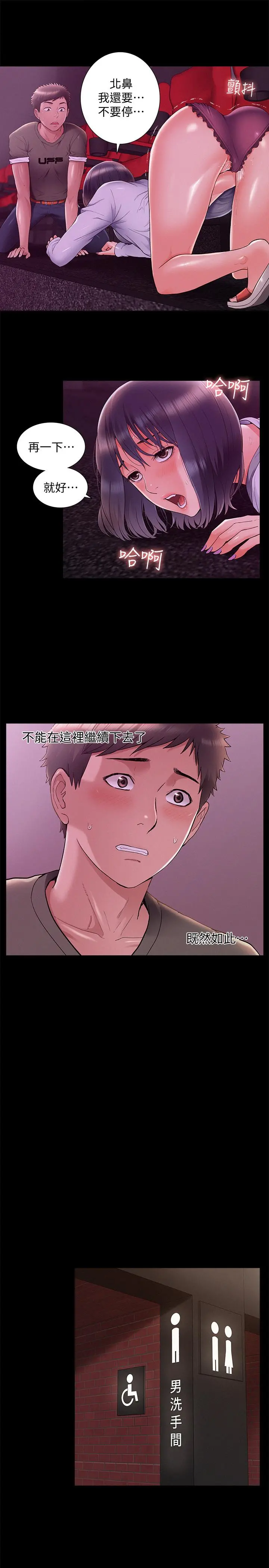 难言之隐 - 第38话-从电影院里传出的呻吟声 - page 28