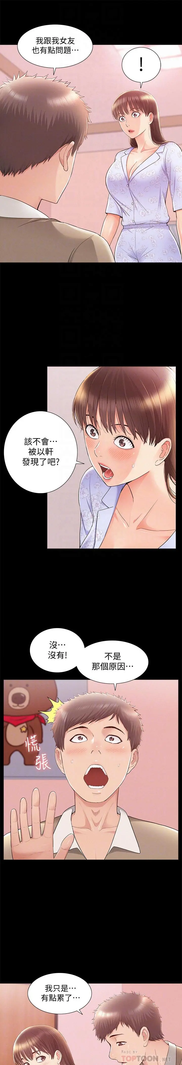 难言之隐 - 第28话-令人心动的旅行 - page 6