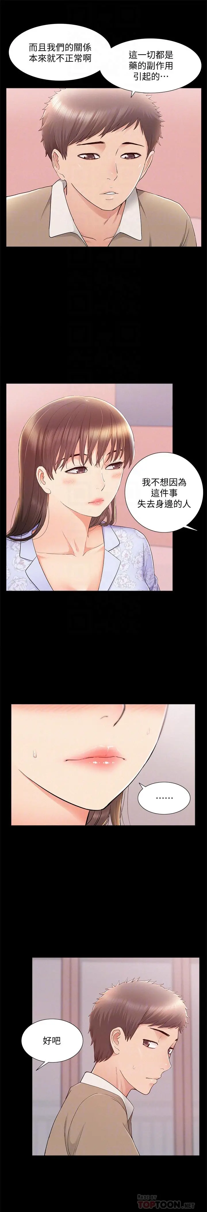难言之隐 - 第28话-令人心动的旅行 - page 8