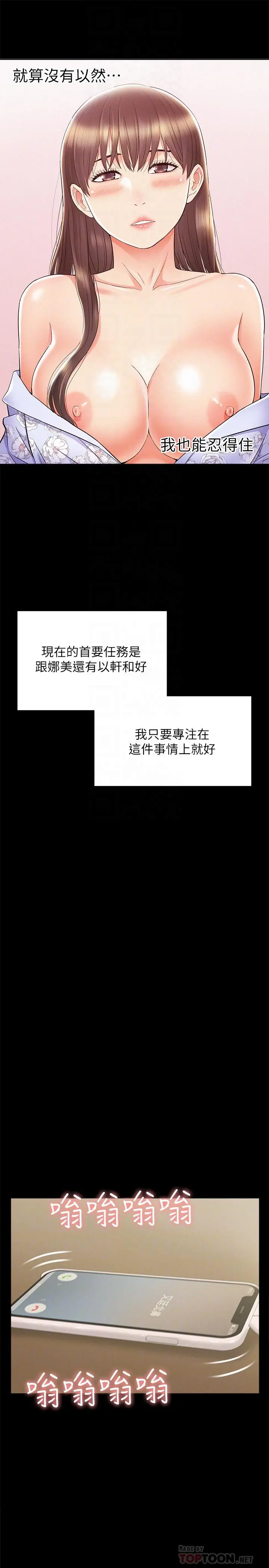 难言之隐 - 第28话-令人心动的旅行 - page 14