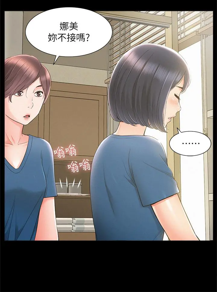 难言之隐 - 第28话-令人心动的旅行 - page 15
