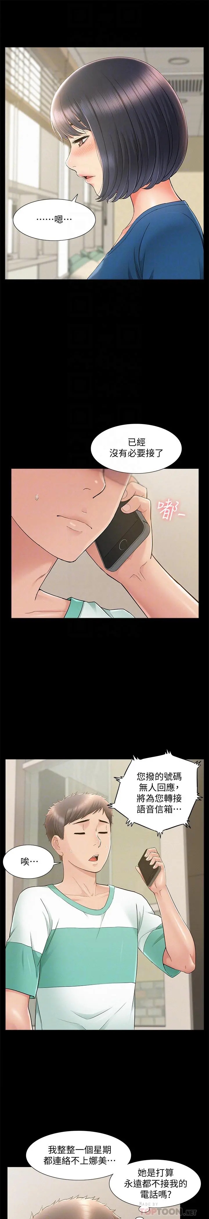 难言之隐 - 第28话-令人心动的旅行 - page 16