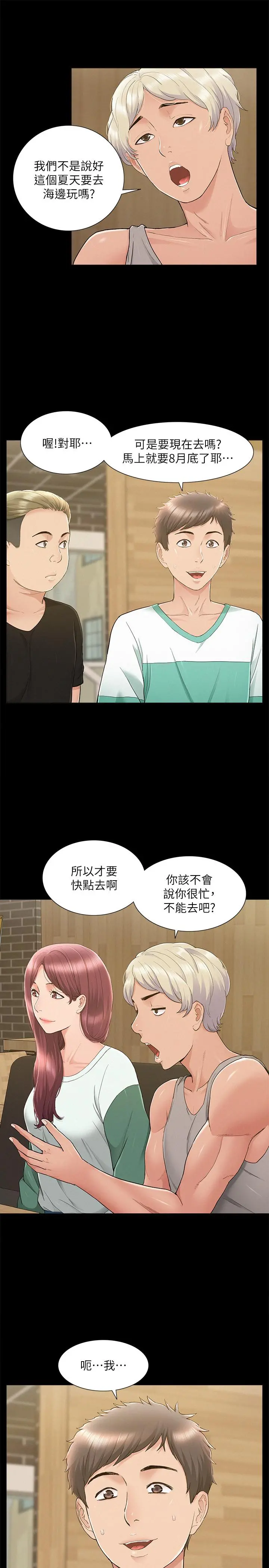 难言之隐 - 第28话-令人心动的旅行 - page 20