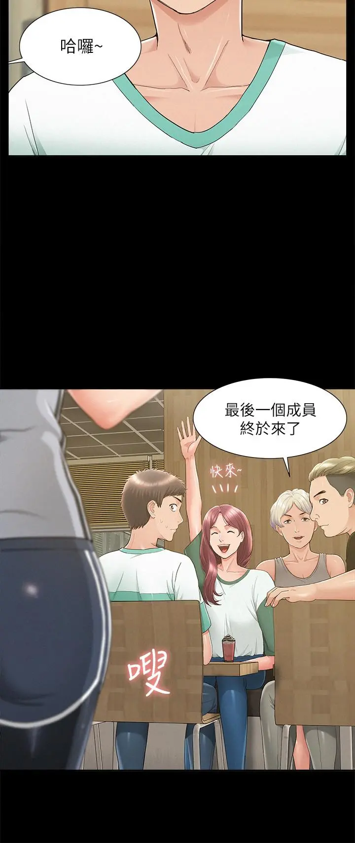 难言之隐 - 第28话-令人心动的旅行 - page 21